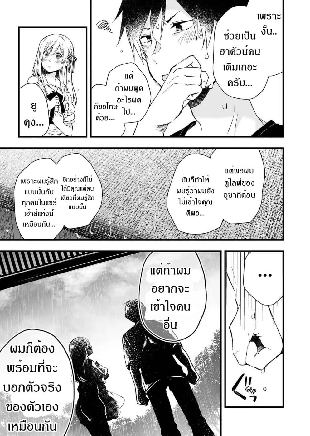 Koi Shita no de, Haishin Shite Mita page 9