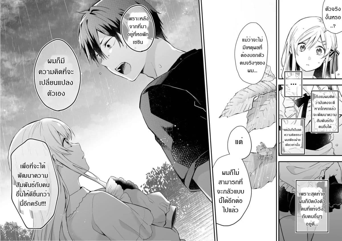 Koi Shita no de, Haishin Shite Mita page 10
