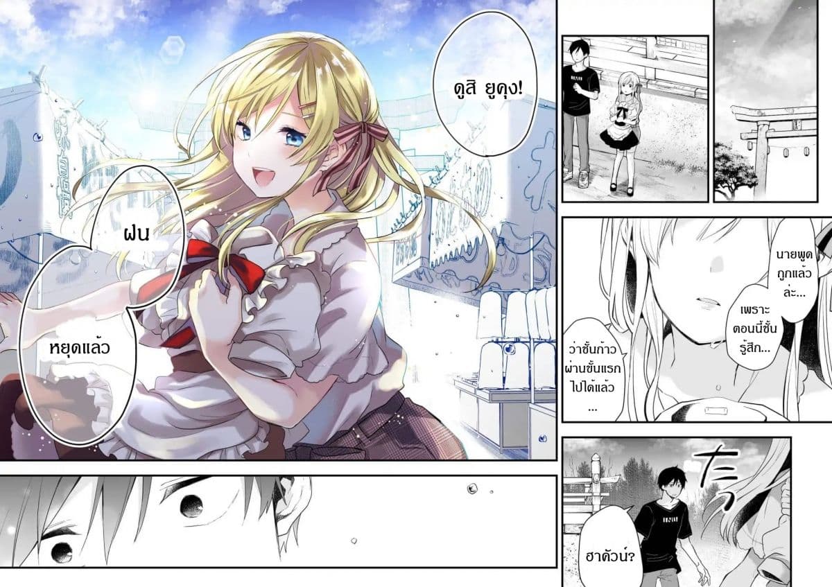 Koi Shita no de, Haishin Shite Mita page 11