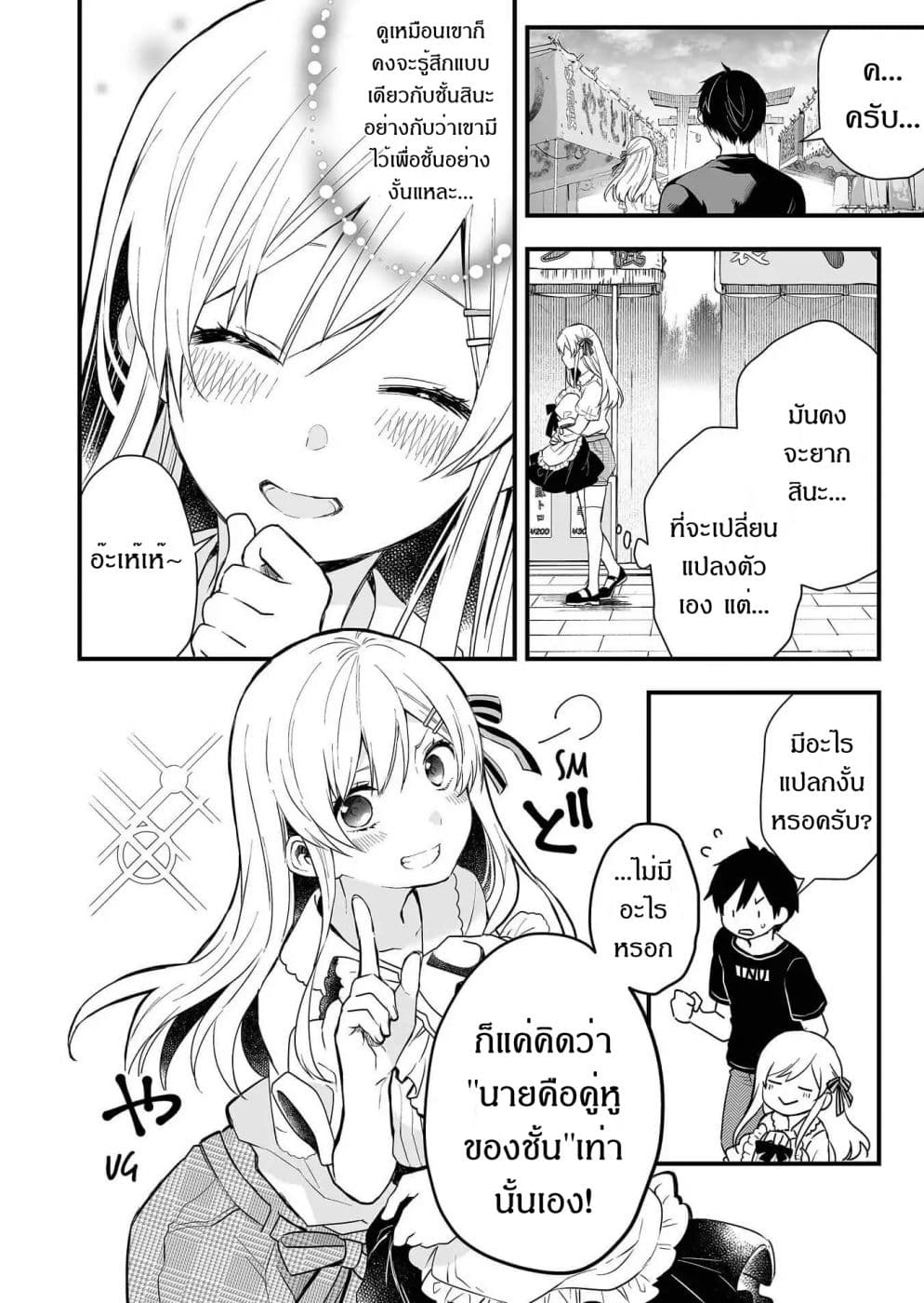 Koi Shita no de, Haishin Shite Mita page 12