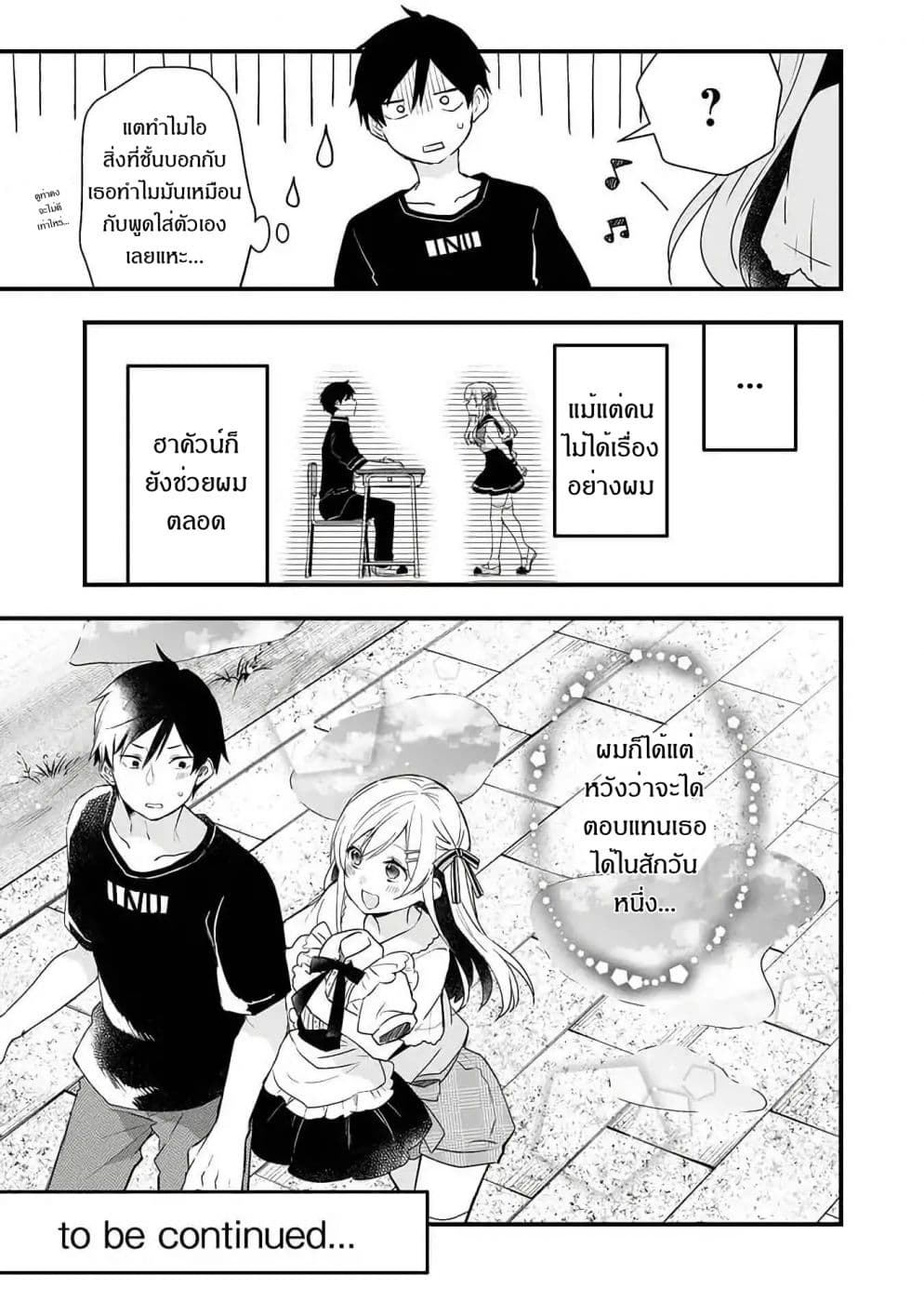 Koi Shita no de, Haishin Shite Mita page 13