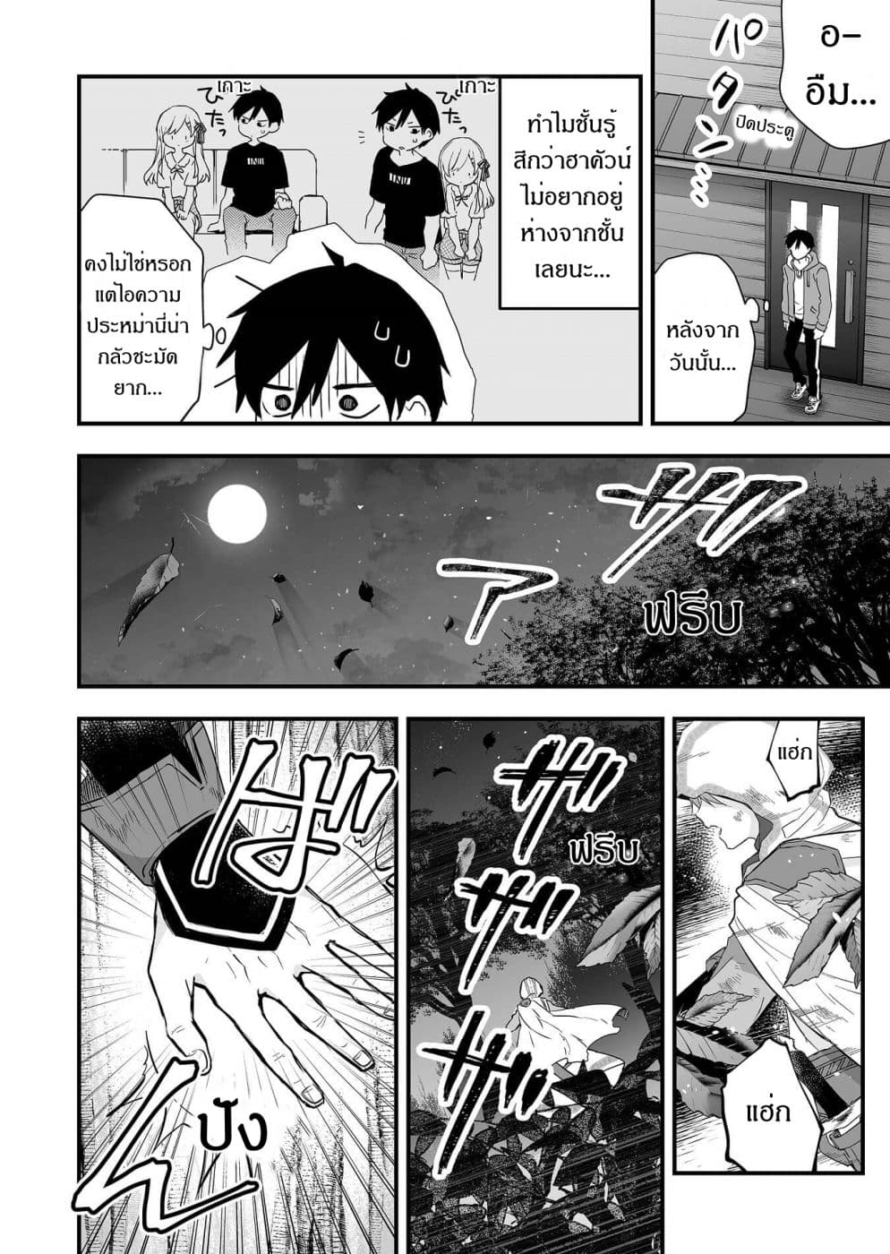 Koi Shita no de, Haishin Shite Mita page 2