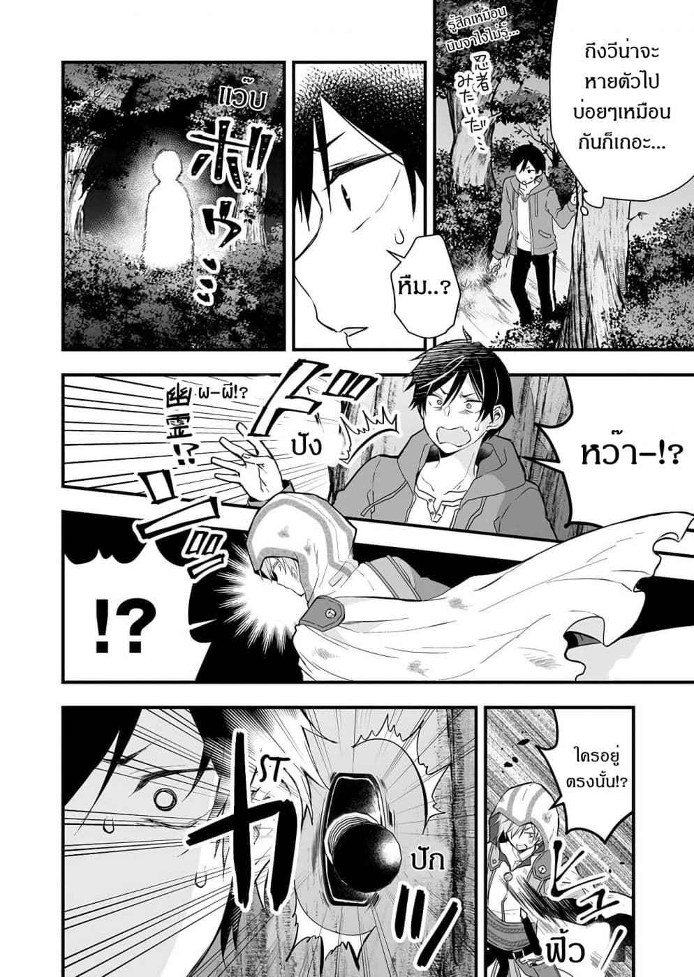Koi Shita no de, Haishin Shite Mita page 4