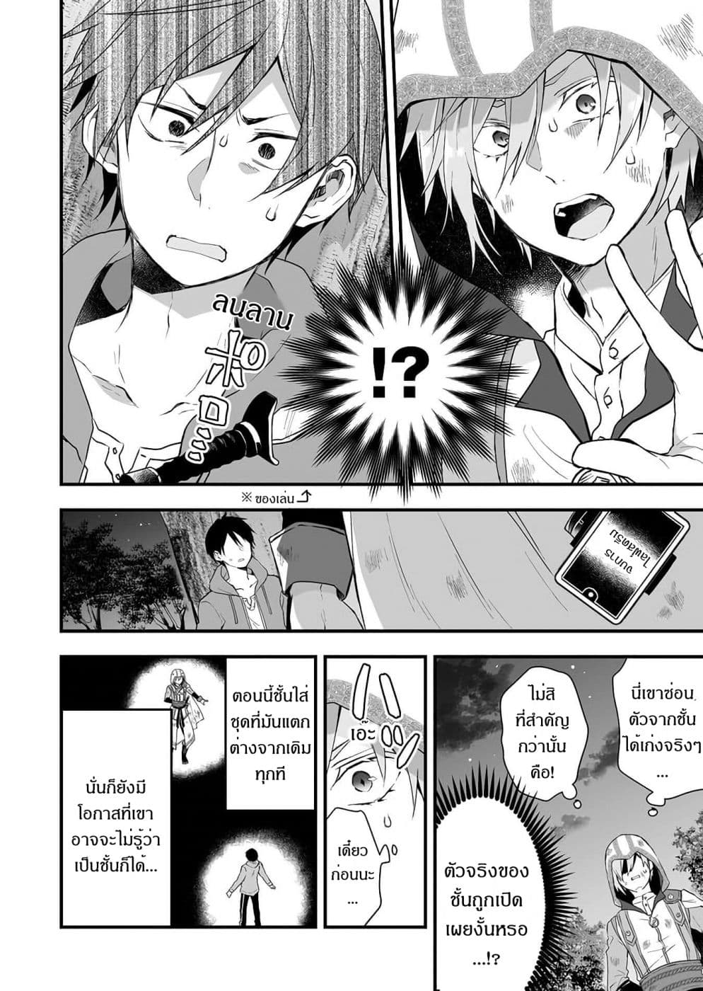 Koi Shita no de, Haishin Shite Mita page 6