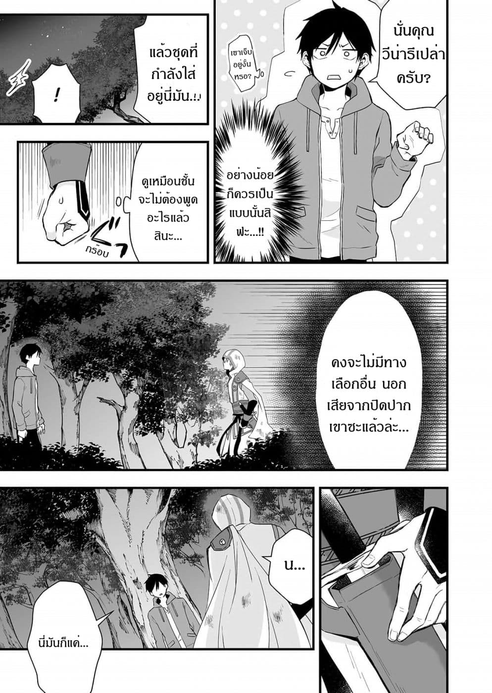 Koi Shita no de, Haishin Shite Mita page 7