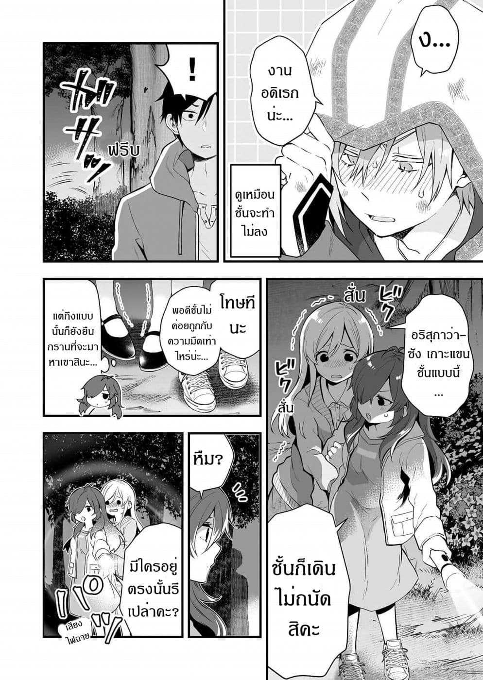 Koi Shita no de, Haishin Shite Mita page 8