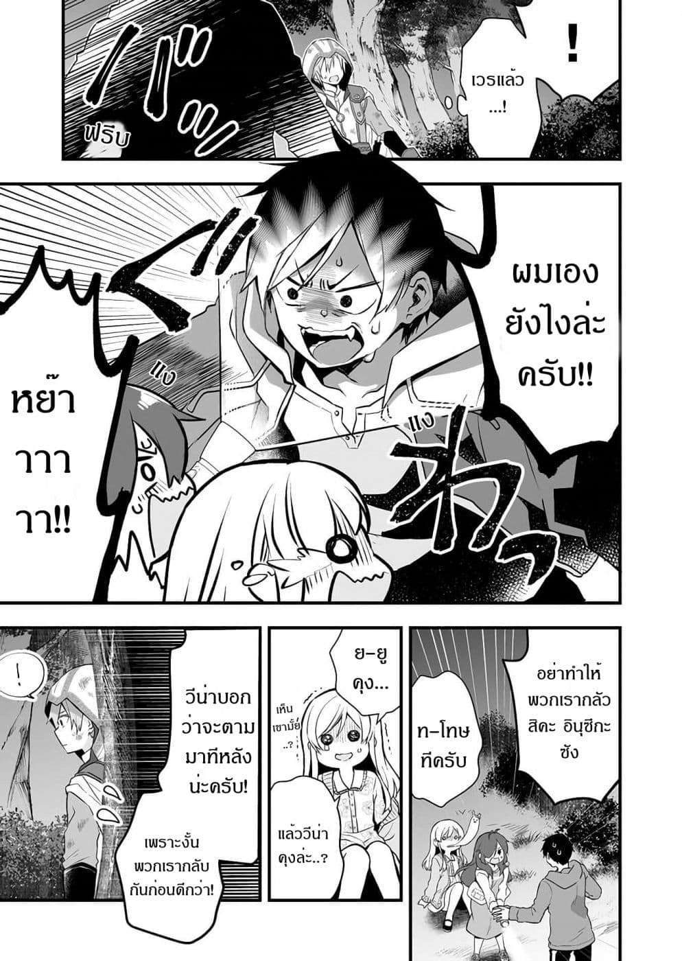 Koi Shita no de, Haishin Shite Mita page 9