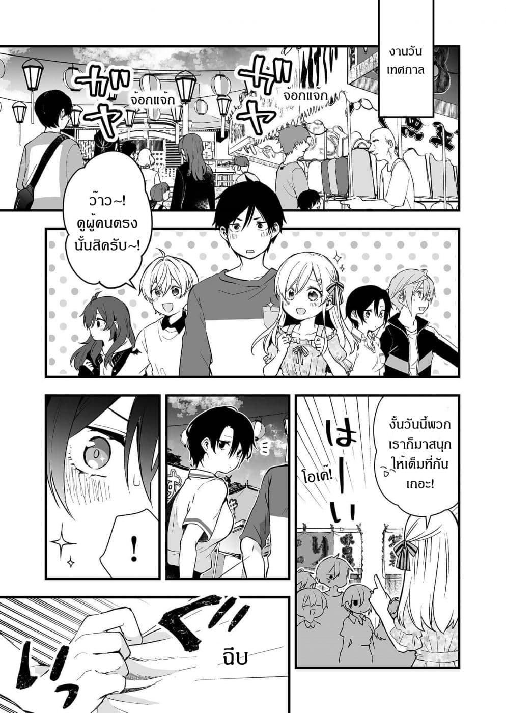 Koi Shita no de, Haishin Shite Mita page 11