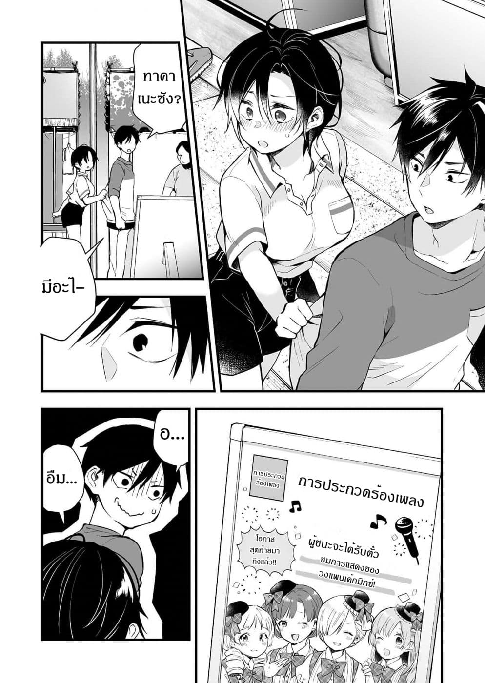Koi Shita no de, Haishin Shite Mita page 12