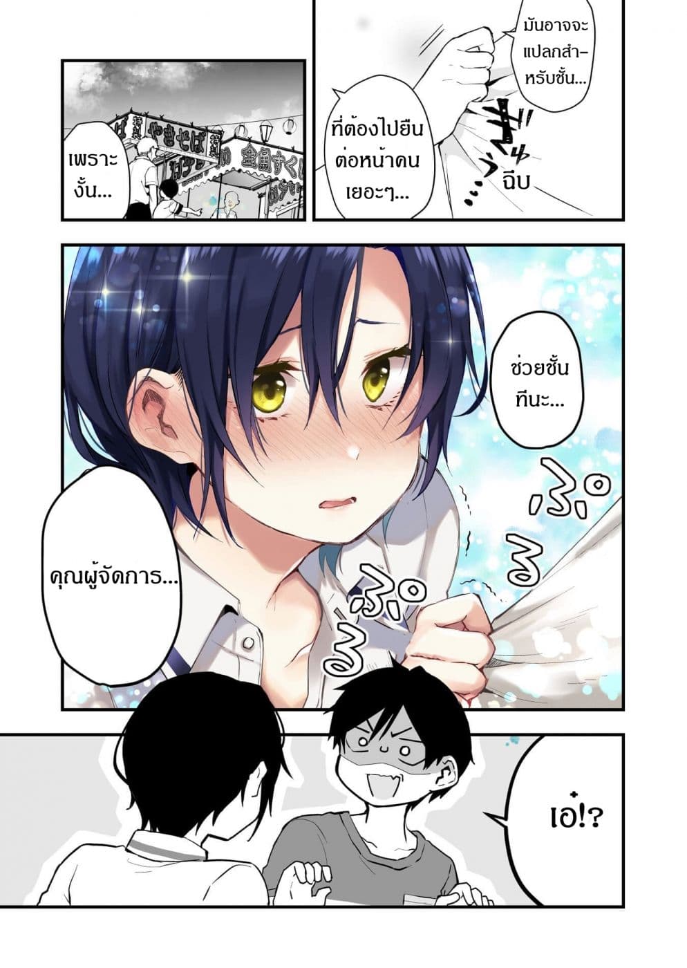 Koi Shita no de, Haishin Shite Mita page 13