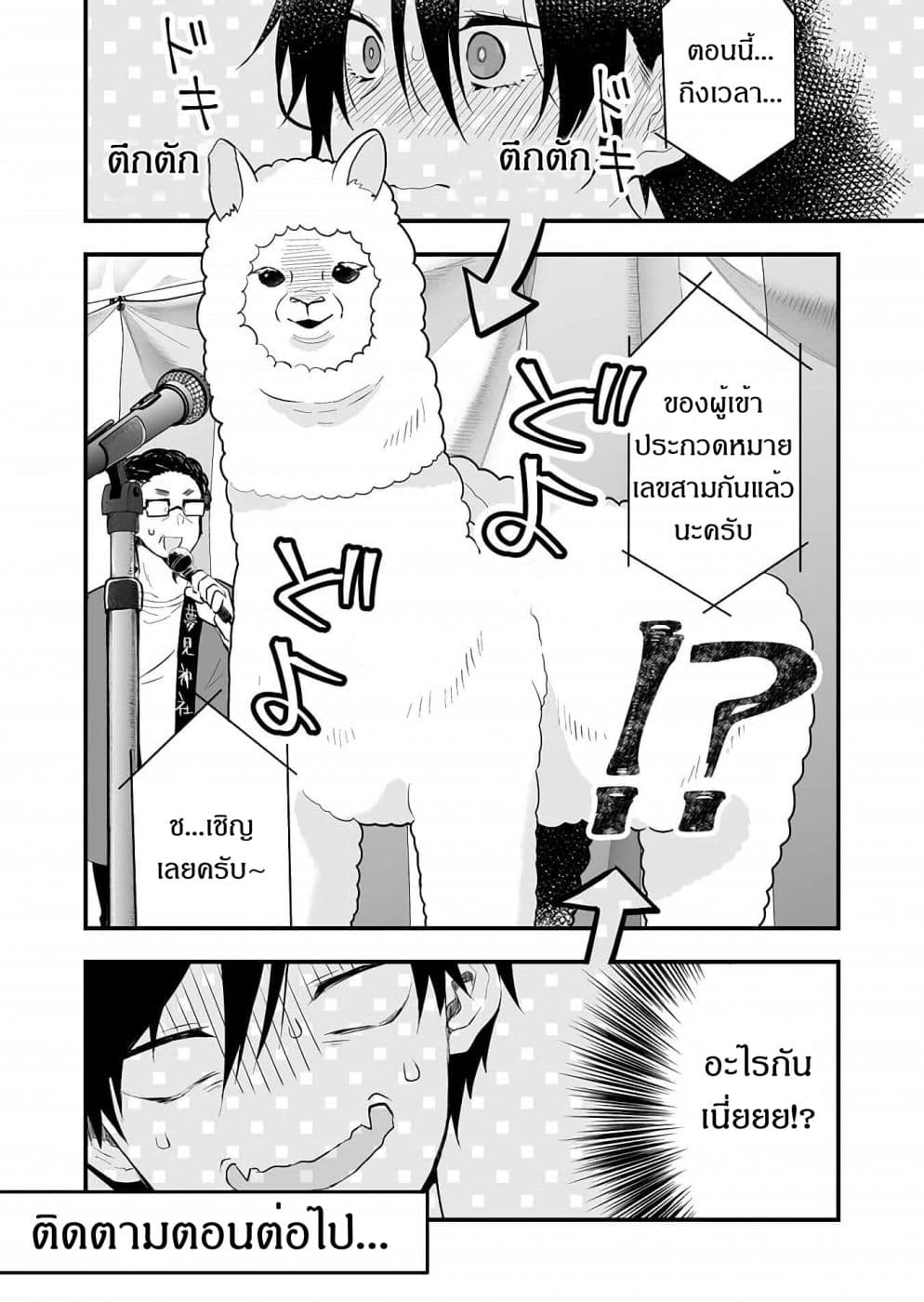 Koi Shita no de, Haishin Shite Mita page 14