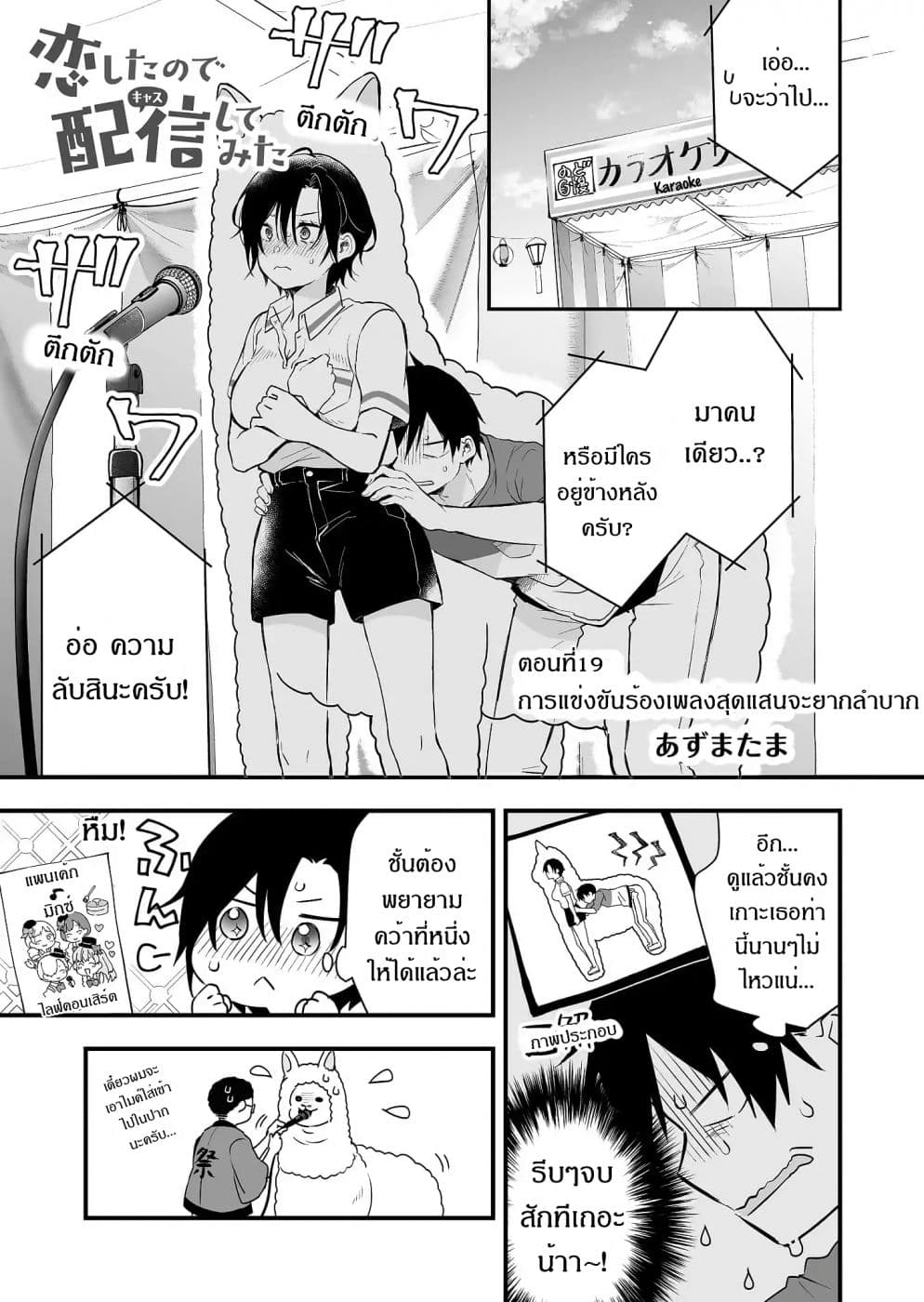 Koi Shita no de, Haishin Shite Mita page 1