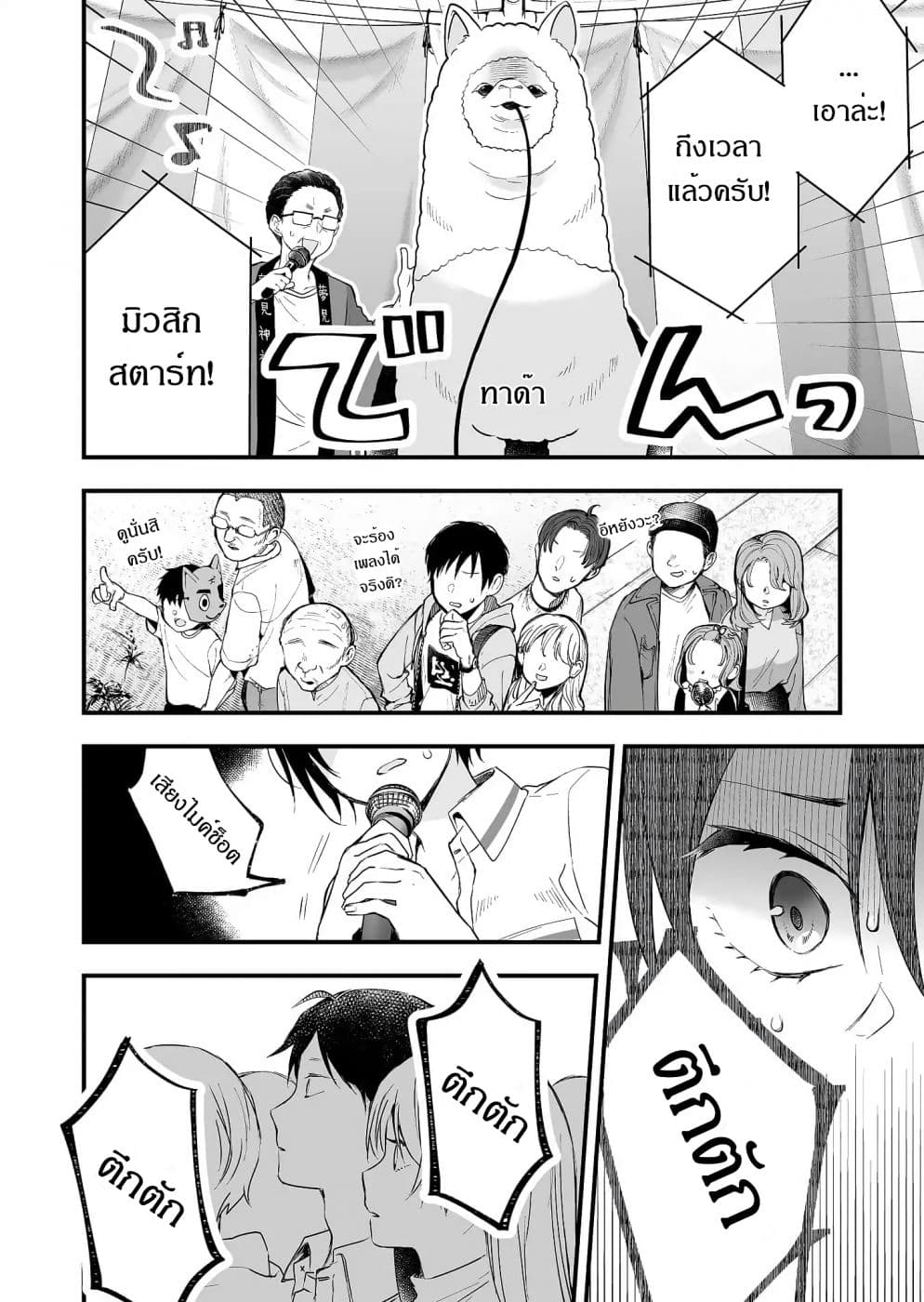 Koi Shita no de, Haishin Shite Mita page 2