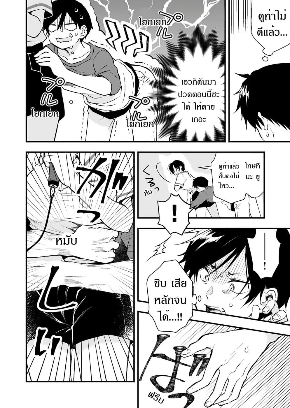 Koi Shita no de, Haishin Shite Mita page 4