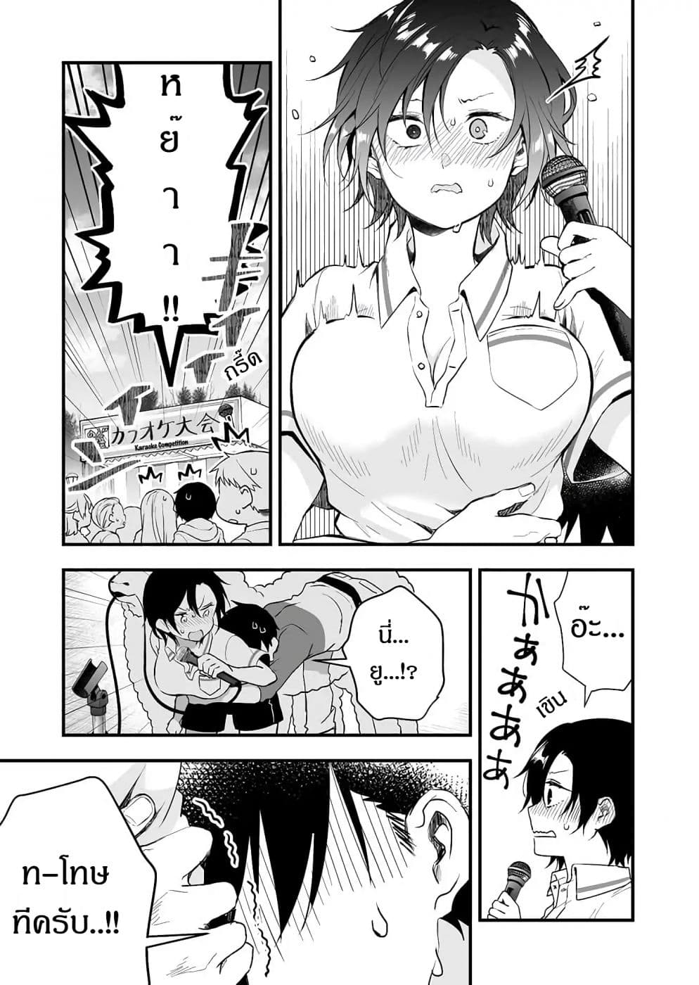 Koi Shita no de, Haishin Shite Mita page 5