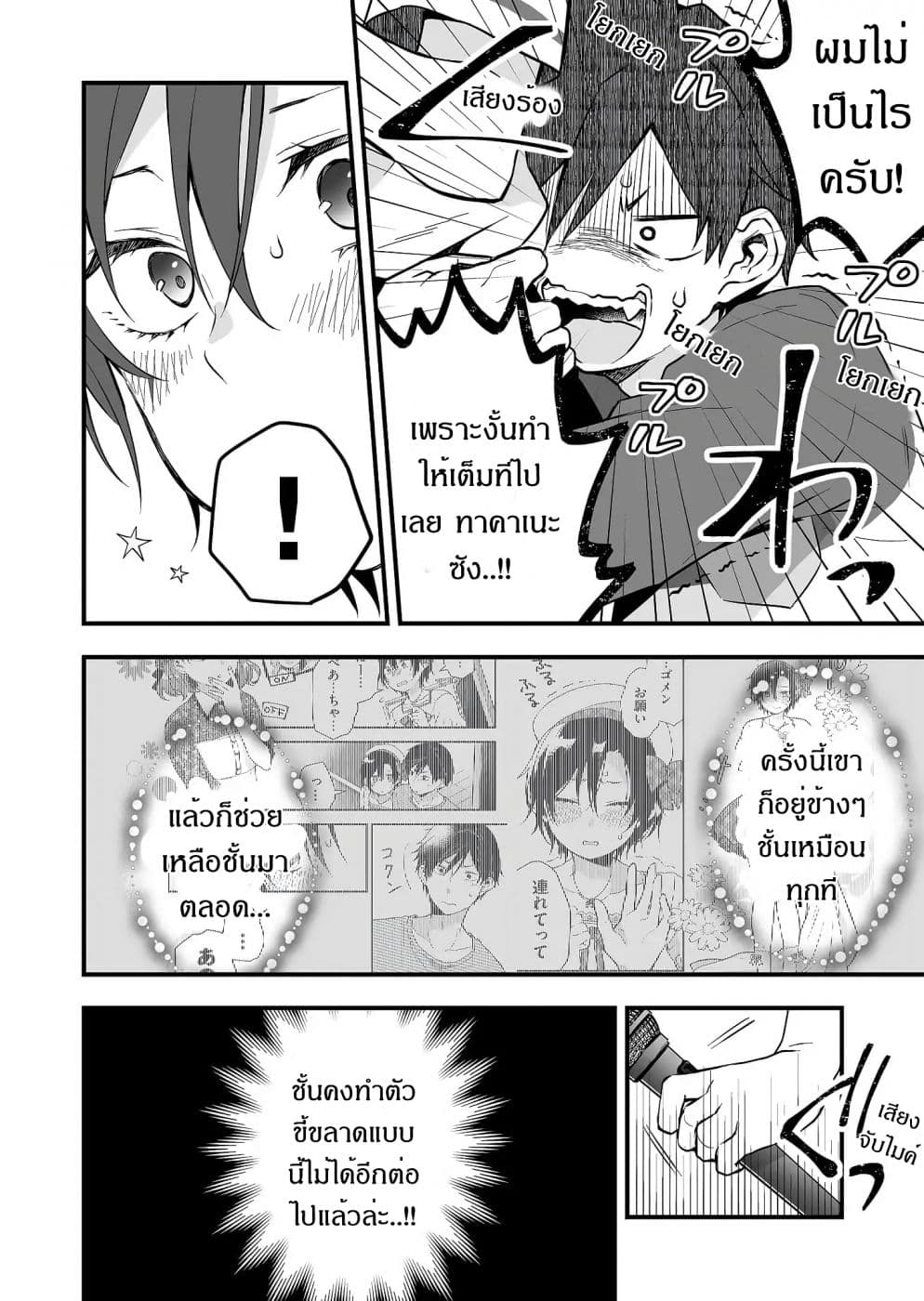 Koi Shita no de, Haishin Shite Mita page 6
