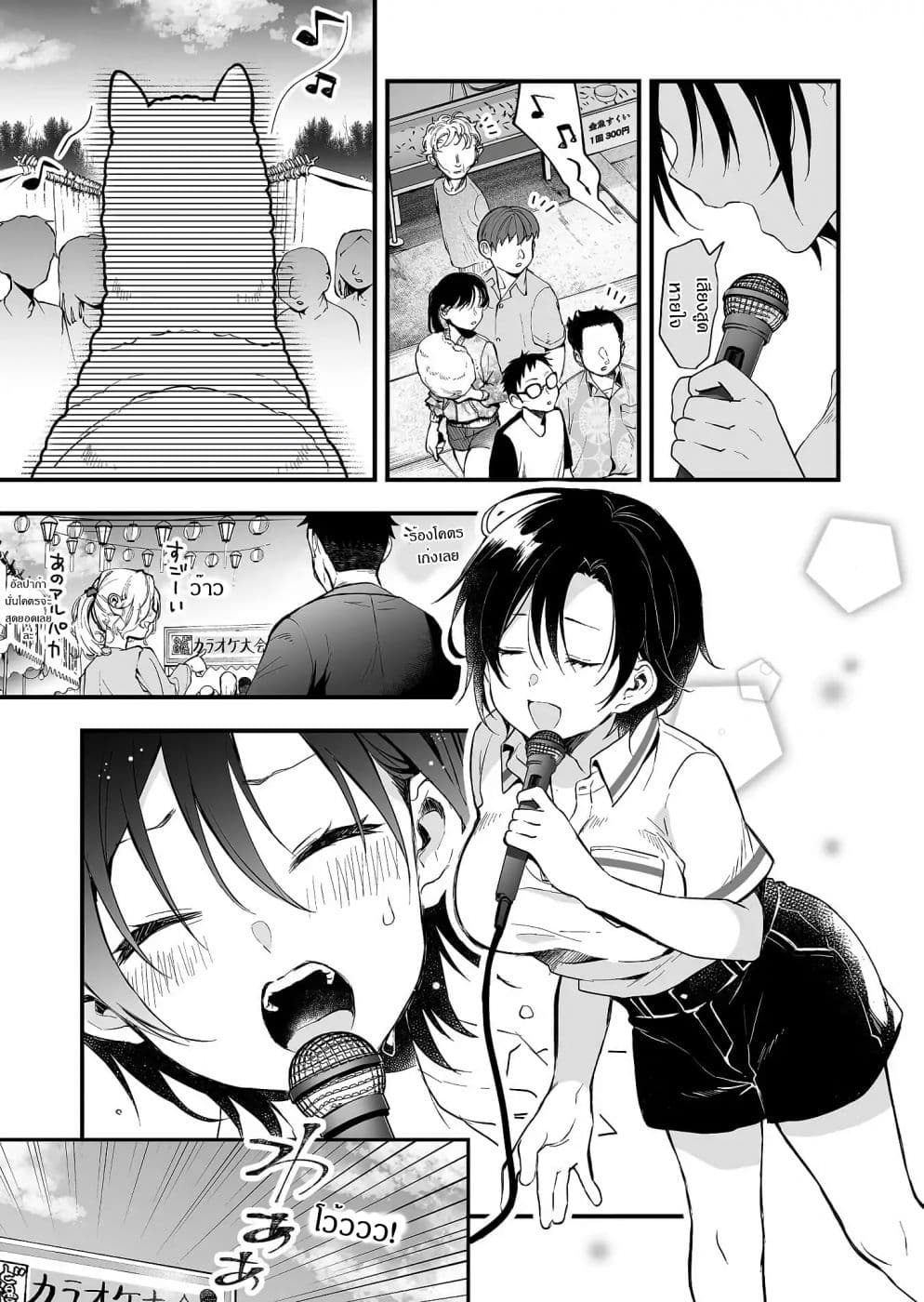 Koi Shita no de, Haishin Shite Mita page 7