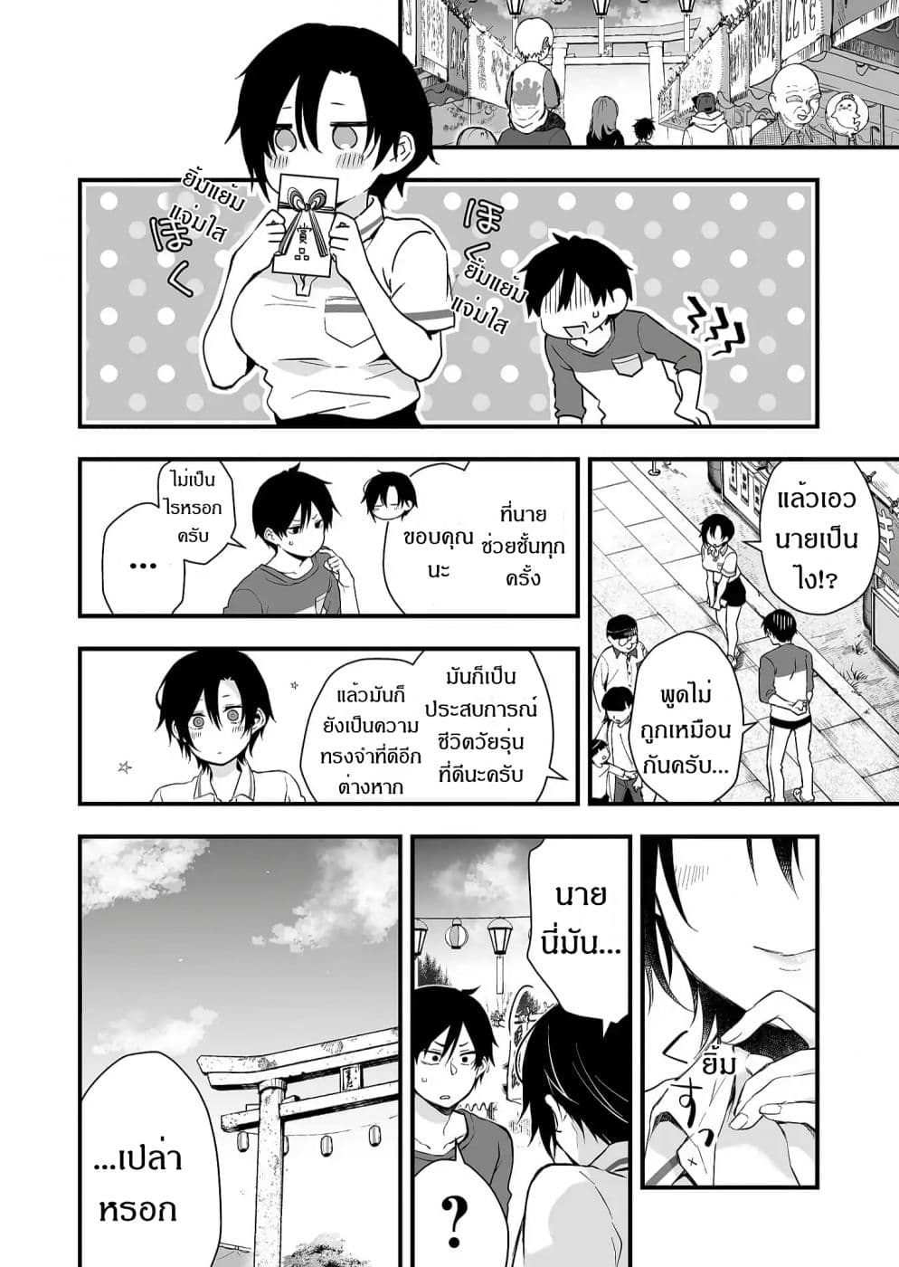 Koi Shita no de, Haishin Shite Mita page 8