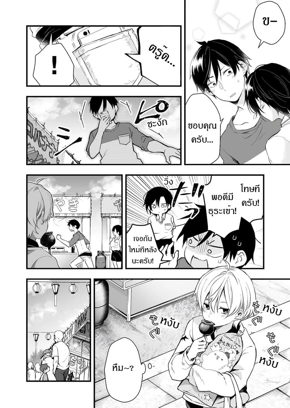 Koi Shita no de, Haishin Shite Mita page 10