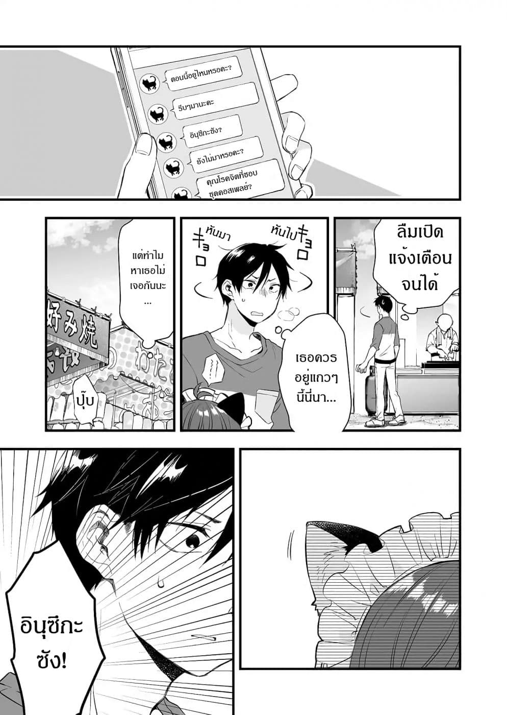 Koi Shita no de, Haishin Shite Mita page 11