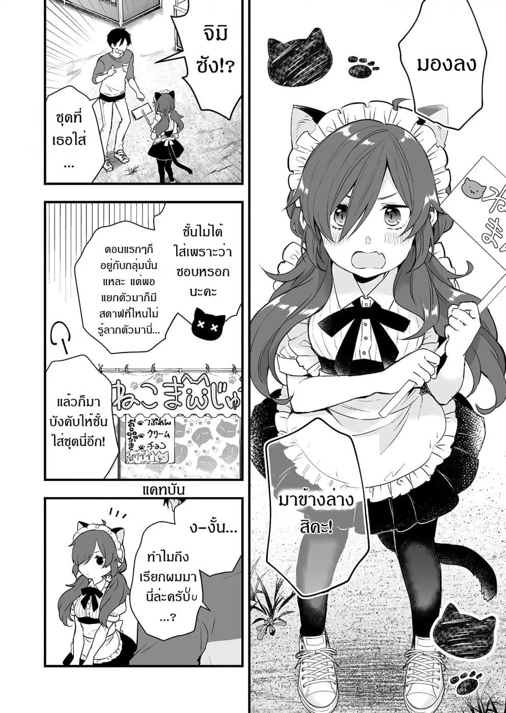 Koi Shita no de, Haishin Shite Mita page 12