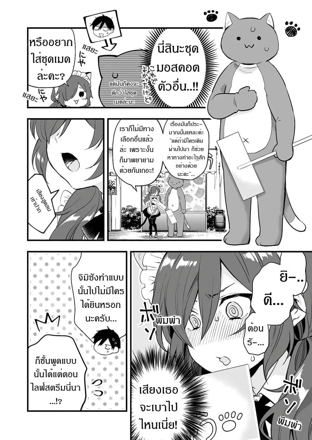 Koi Shita no de, Haishin Shite Mita page 14