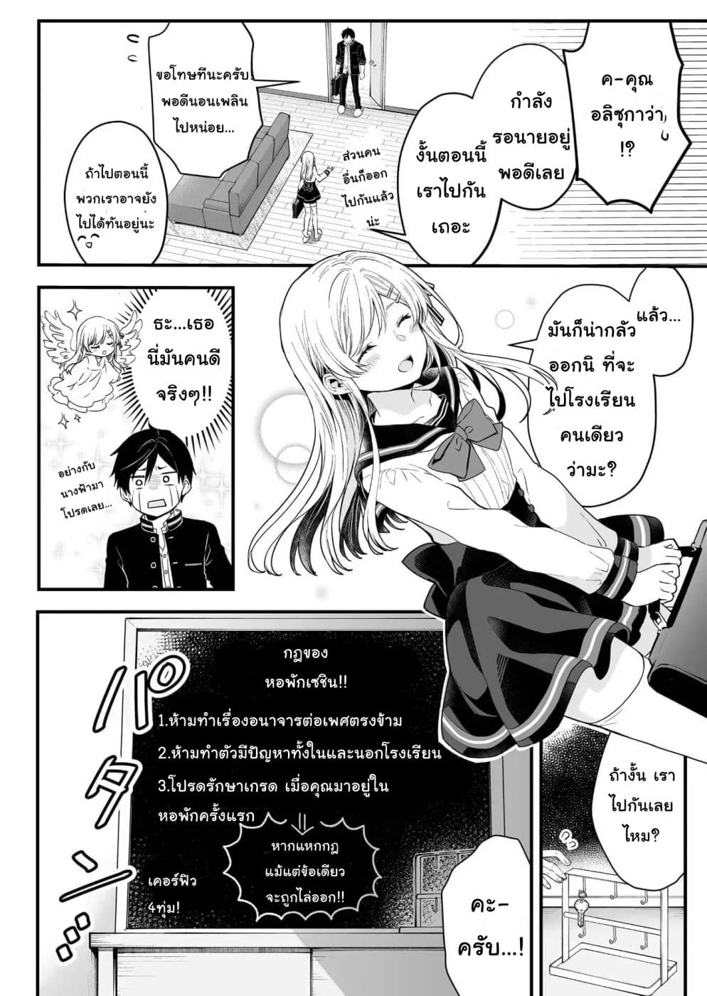 Koi Shita no de, Haishin Shite Mita page 2