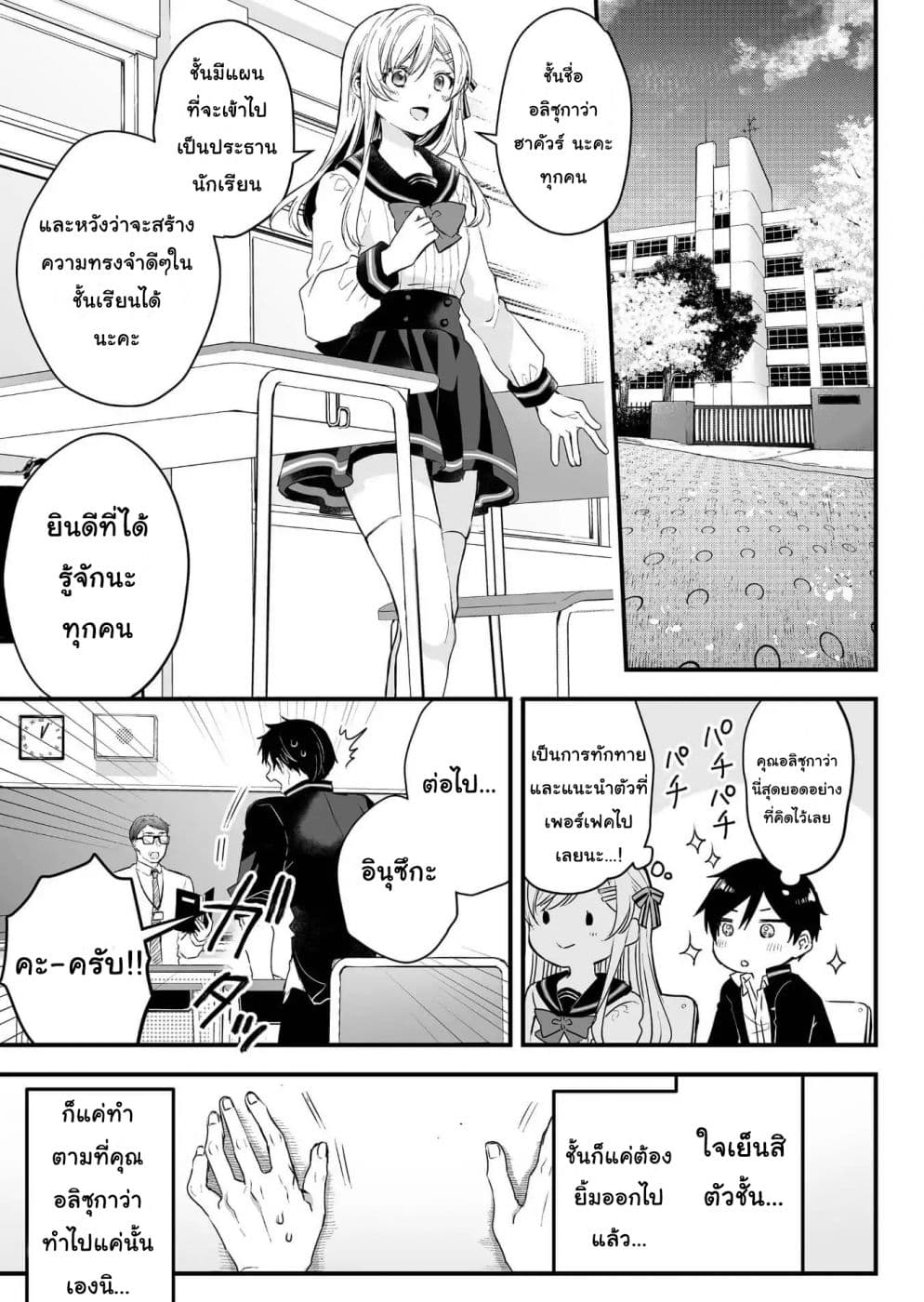 Koi Shita no de, Haishin Shite Mita page 3
