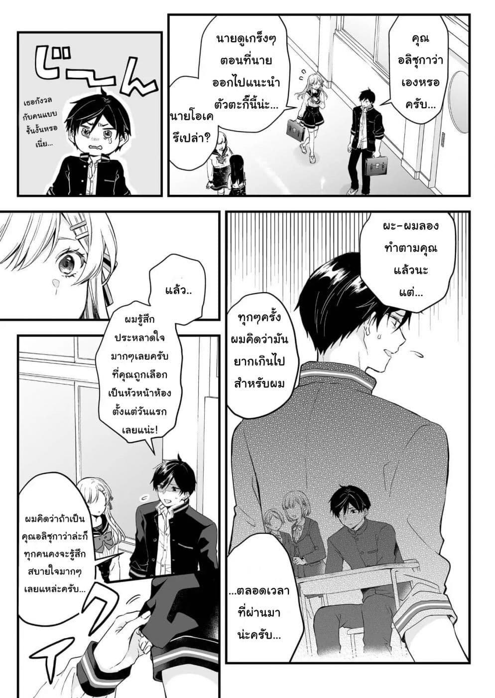 Koi Shita no de, Haishin Shite Mita page 5