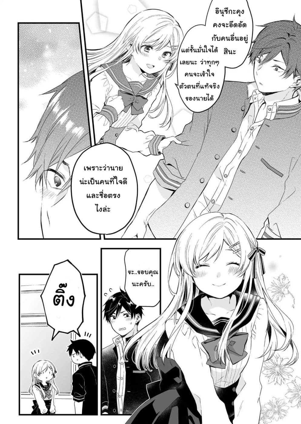 Koi Shita no de, Haishin Shite Mita page 6