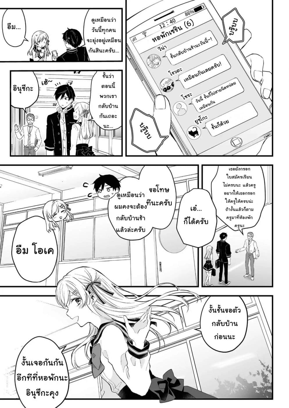 Koi Shita no de, Haishin Shite Mita page 7