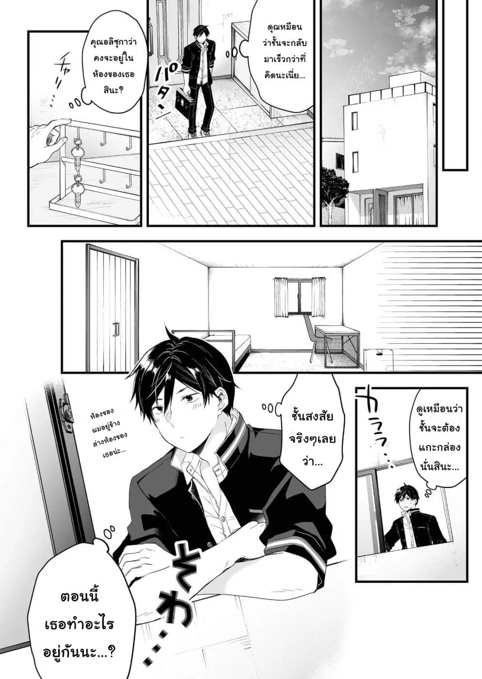 Koi Shita no de, Haishin Shite Mita page 8