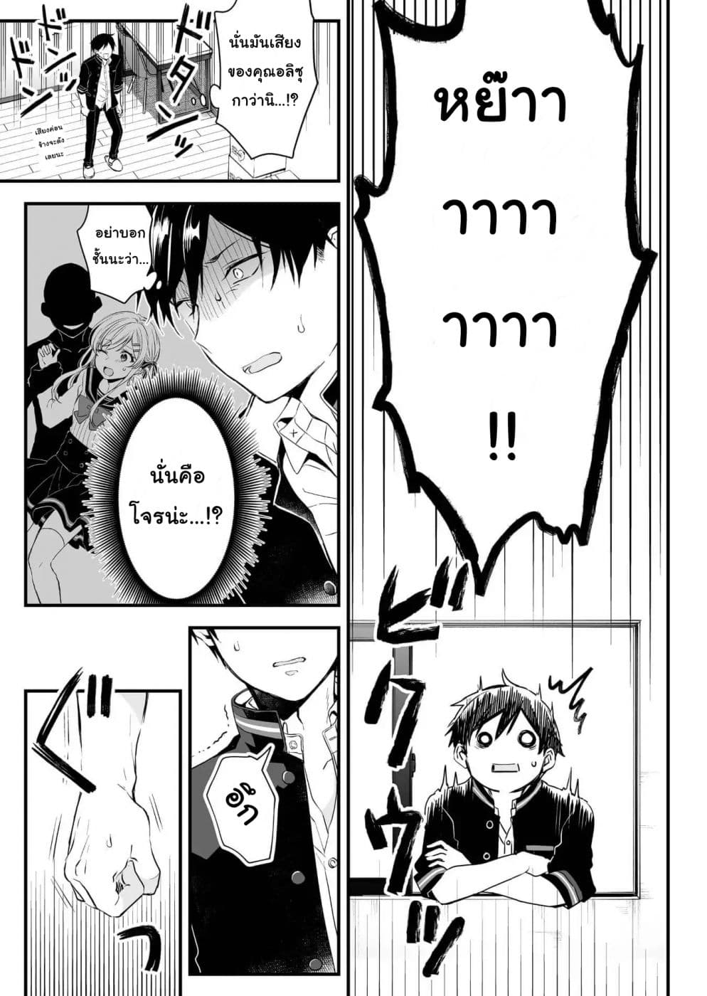 Koi Shita no de, Haishin Shite Mita page 9