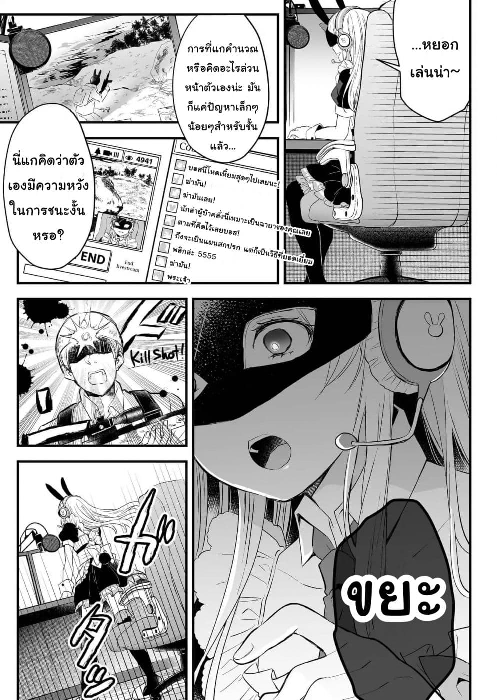Koi Shita no de, Haishin Shite Mita page 11