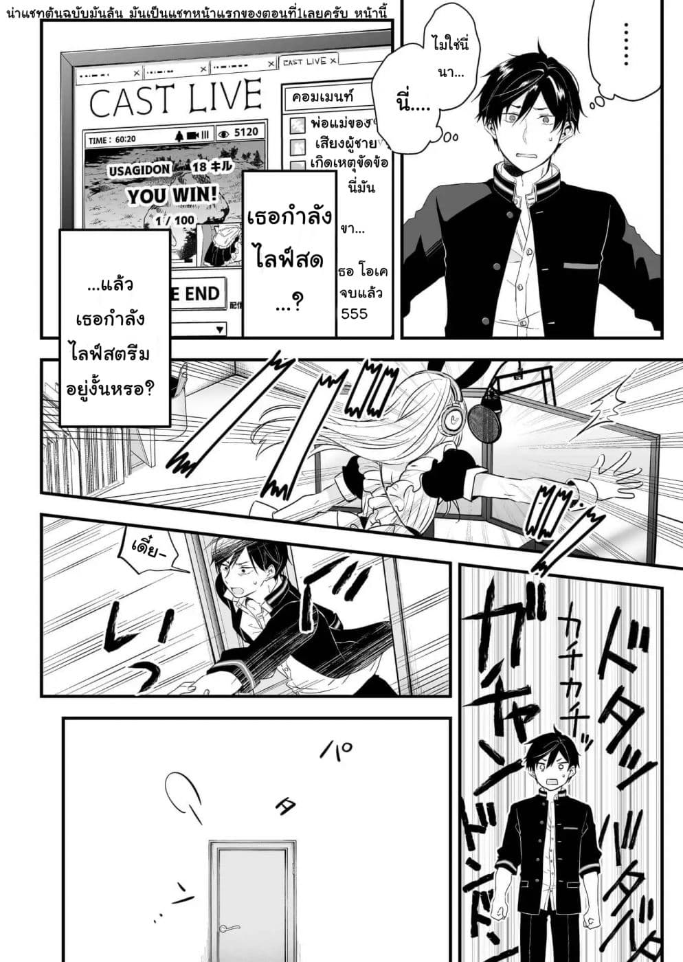 Koi Shita no de, Haishin Shite Mita page 13
