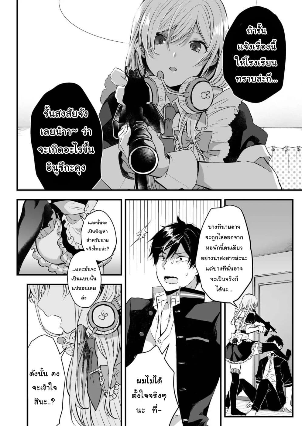 Koi Shita no de, Haishin Shite Mita page 15