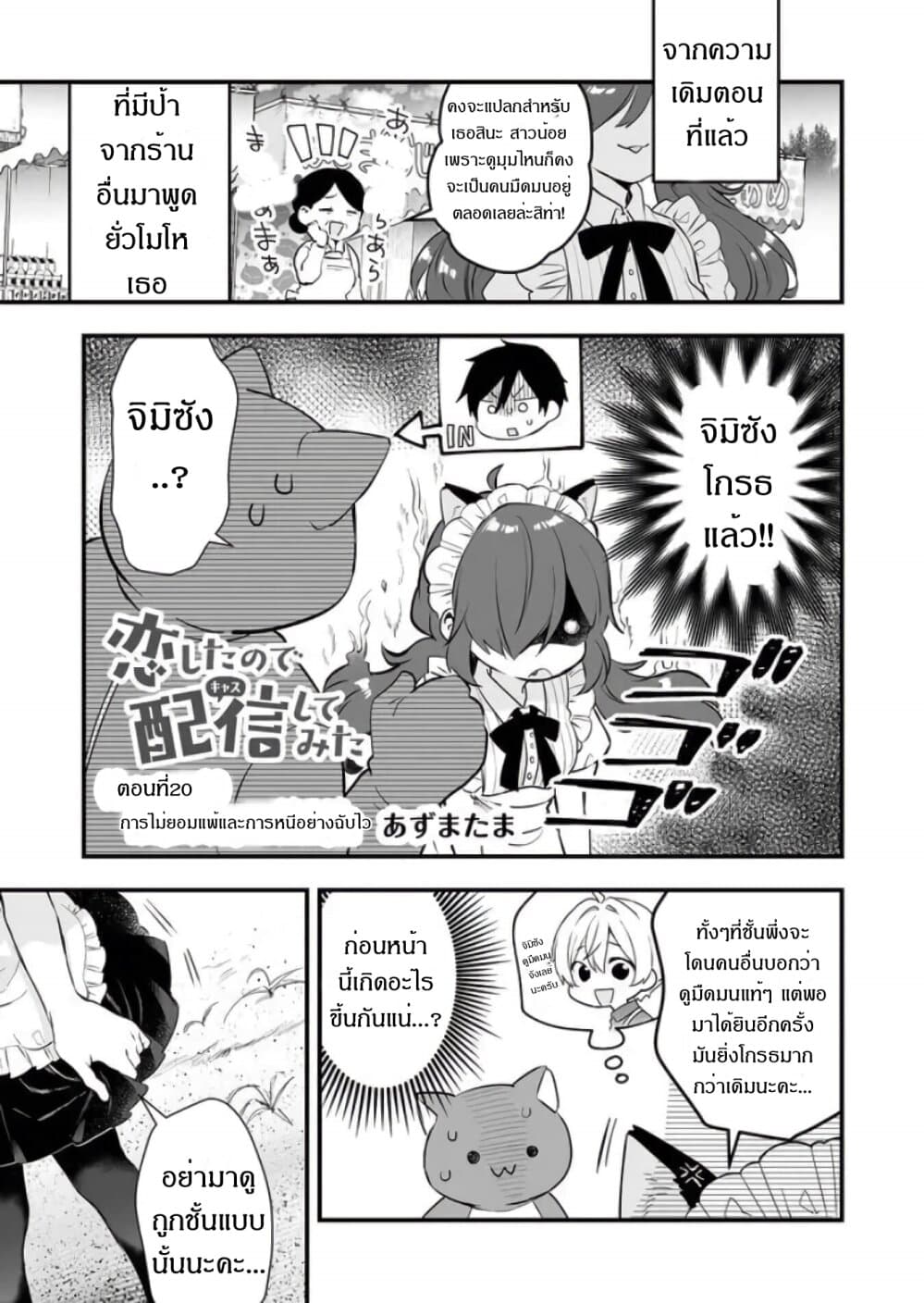 Koi Shita no de, Haishin Shite Mita page 1