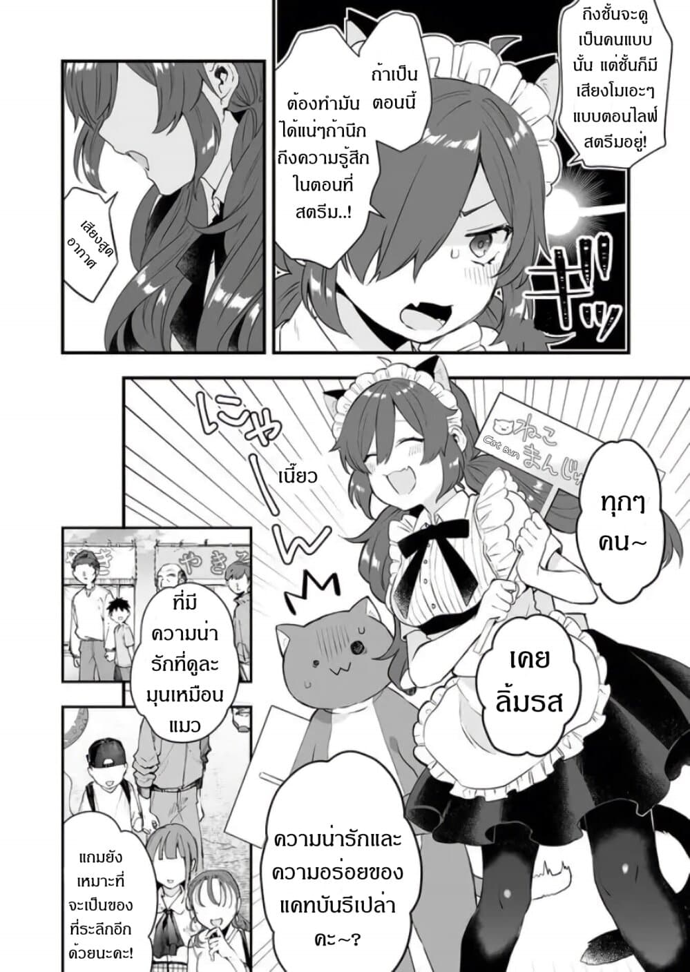 Koi Shita no de, Haishin Shite Mita page 2