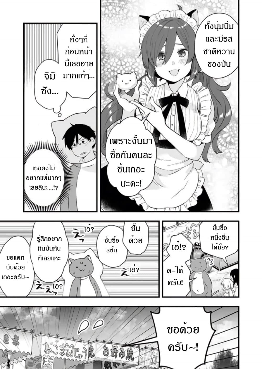 Koi Shita no de, Haishin Shite Mita page 3