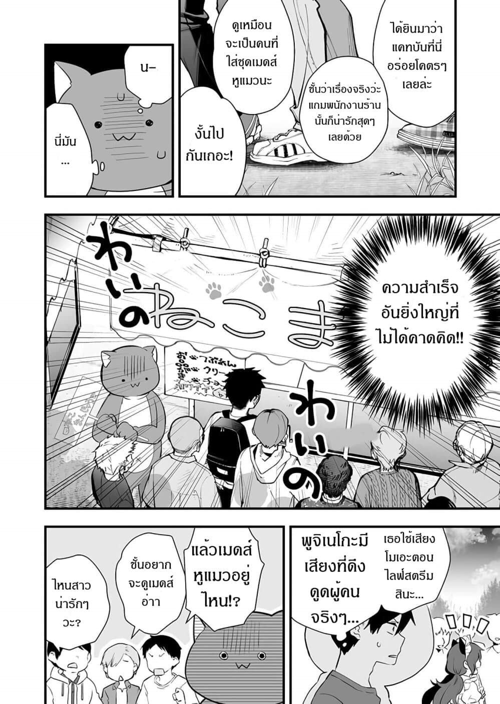 Koi Shita no de, Haishin Shite Mita page 4