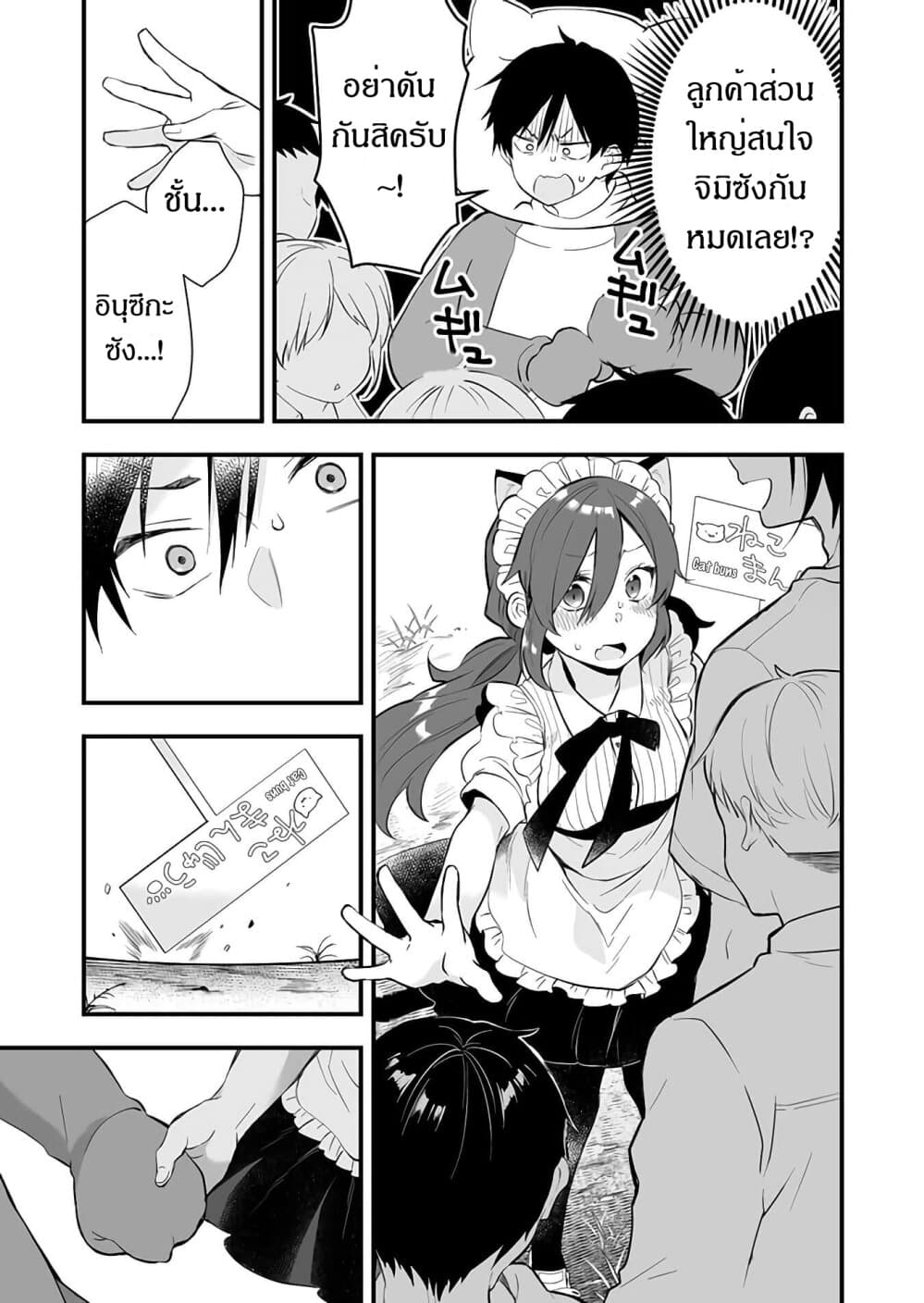 Koi Shita no de, Haishin Shite Mita page 5