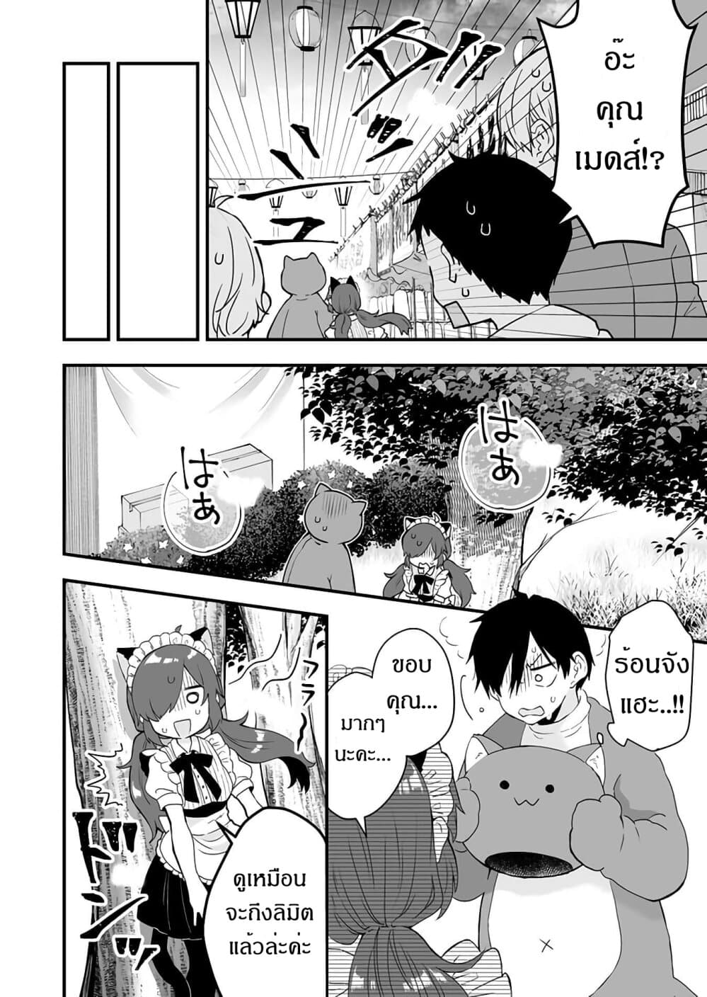 Koi Shita no de, Haishin Shite Mita page 6