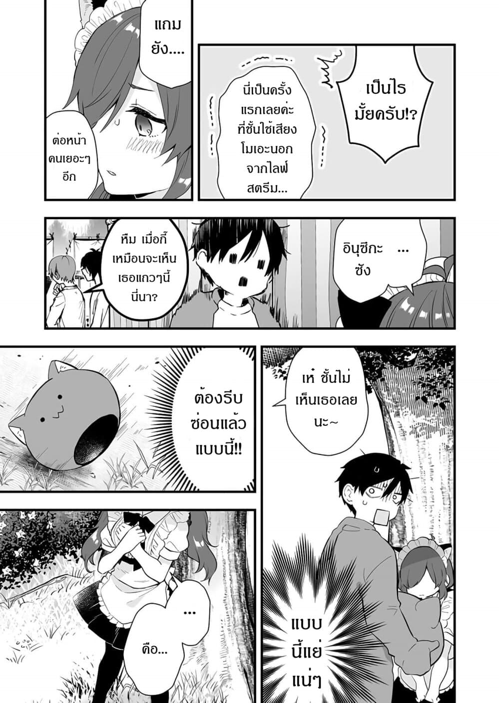 Koi Shita no de, Haishin Shite Mita page 7