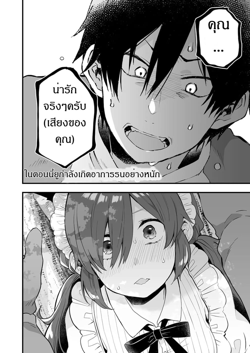 Koi Shita no de, Haishin Shite Mita page 9
