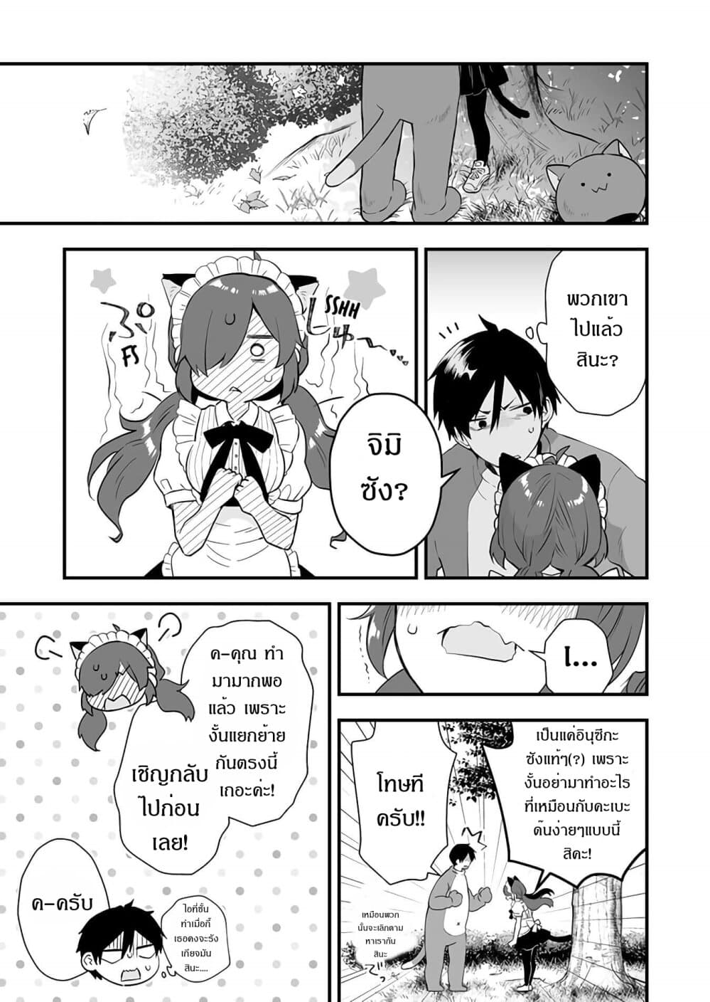 Koi Shita no de, Haishin Shite Mita page 10