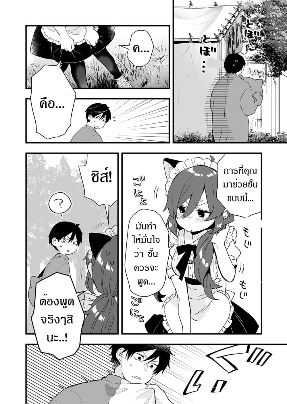 Koi Shita no de, Haishin Shite Mita page 11