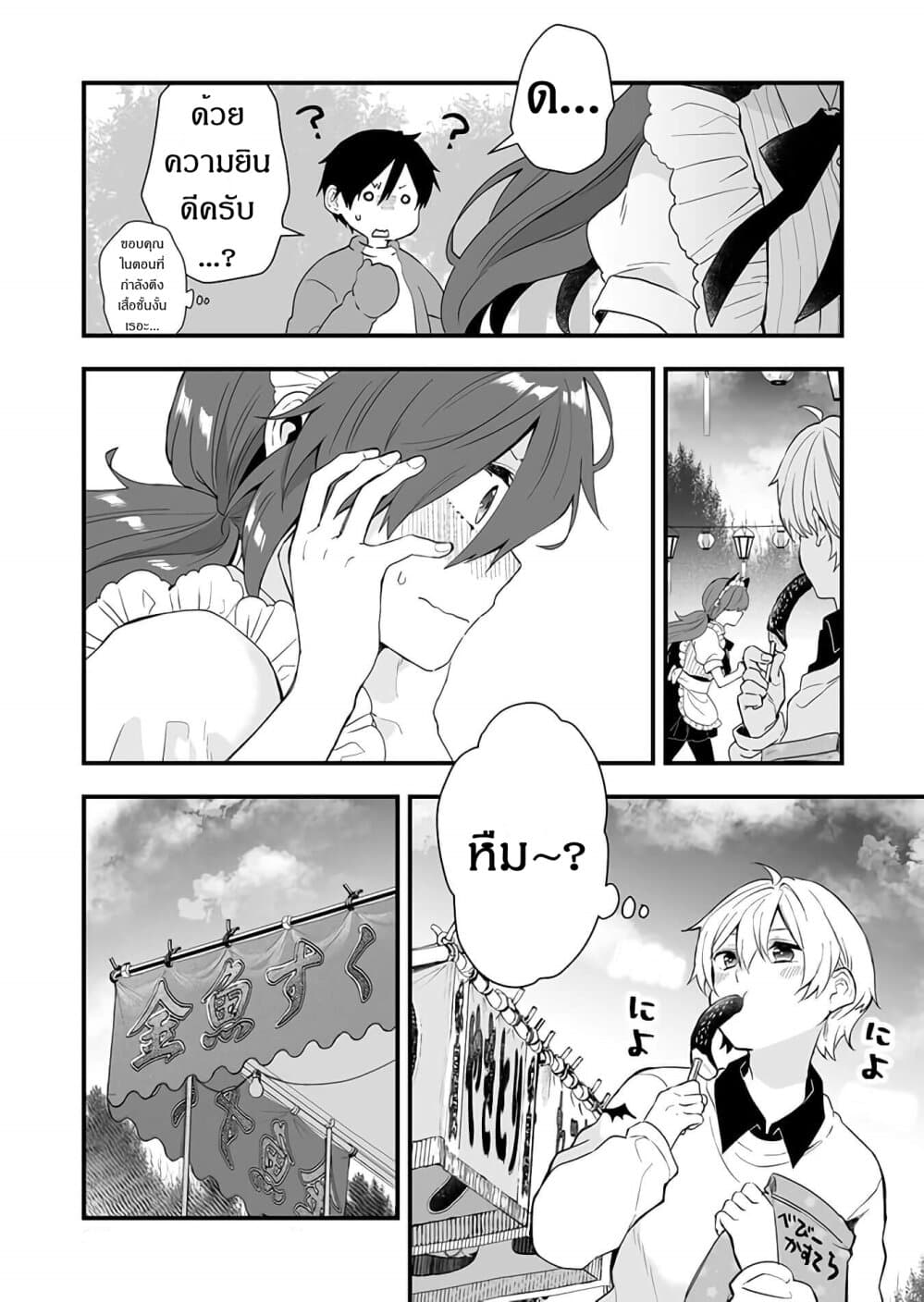 Koi Shita no de, Haishin Shite Mita page 13