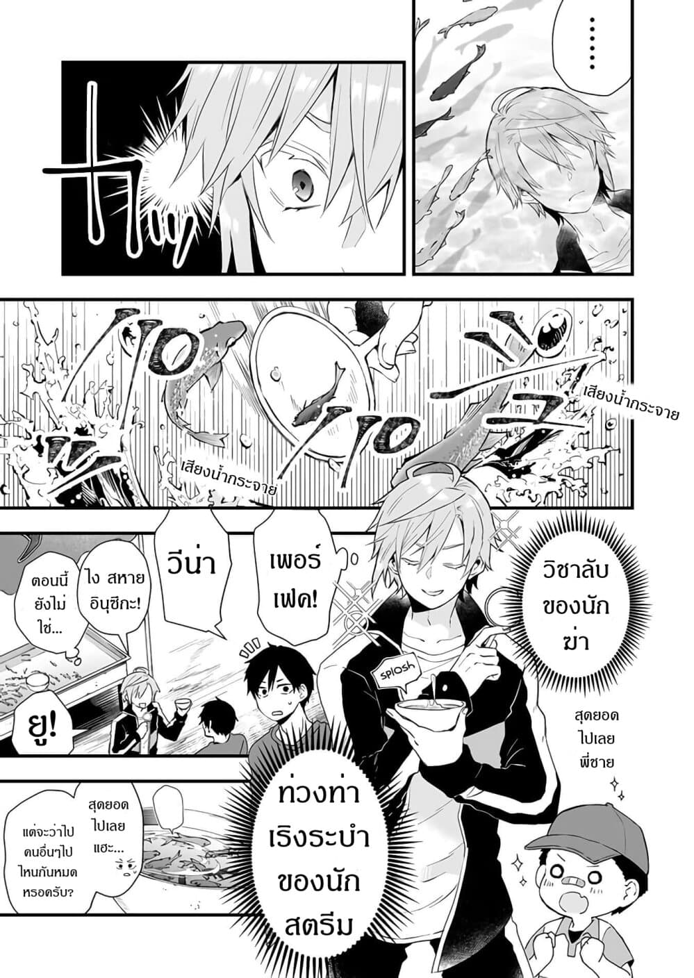 Koi Shita no de, Haishin Shite Mita page 14