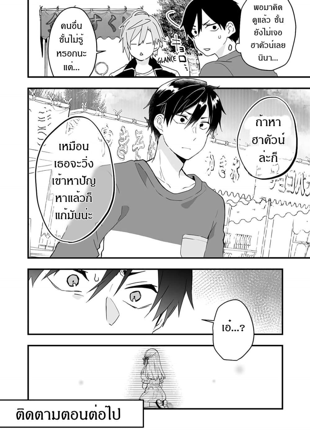 Koi Shita no de, Haishin Shite Mita page 15