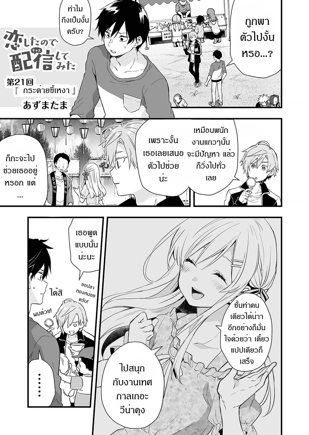 Koi Shita no de, Haishin Shite Mita page 1